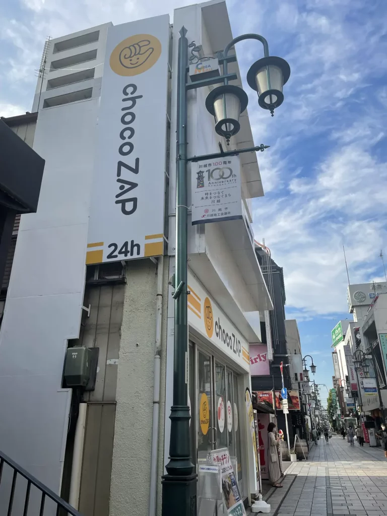 chocoZAP（ちょこざっぷ）本川越_外観