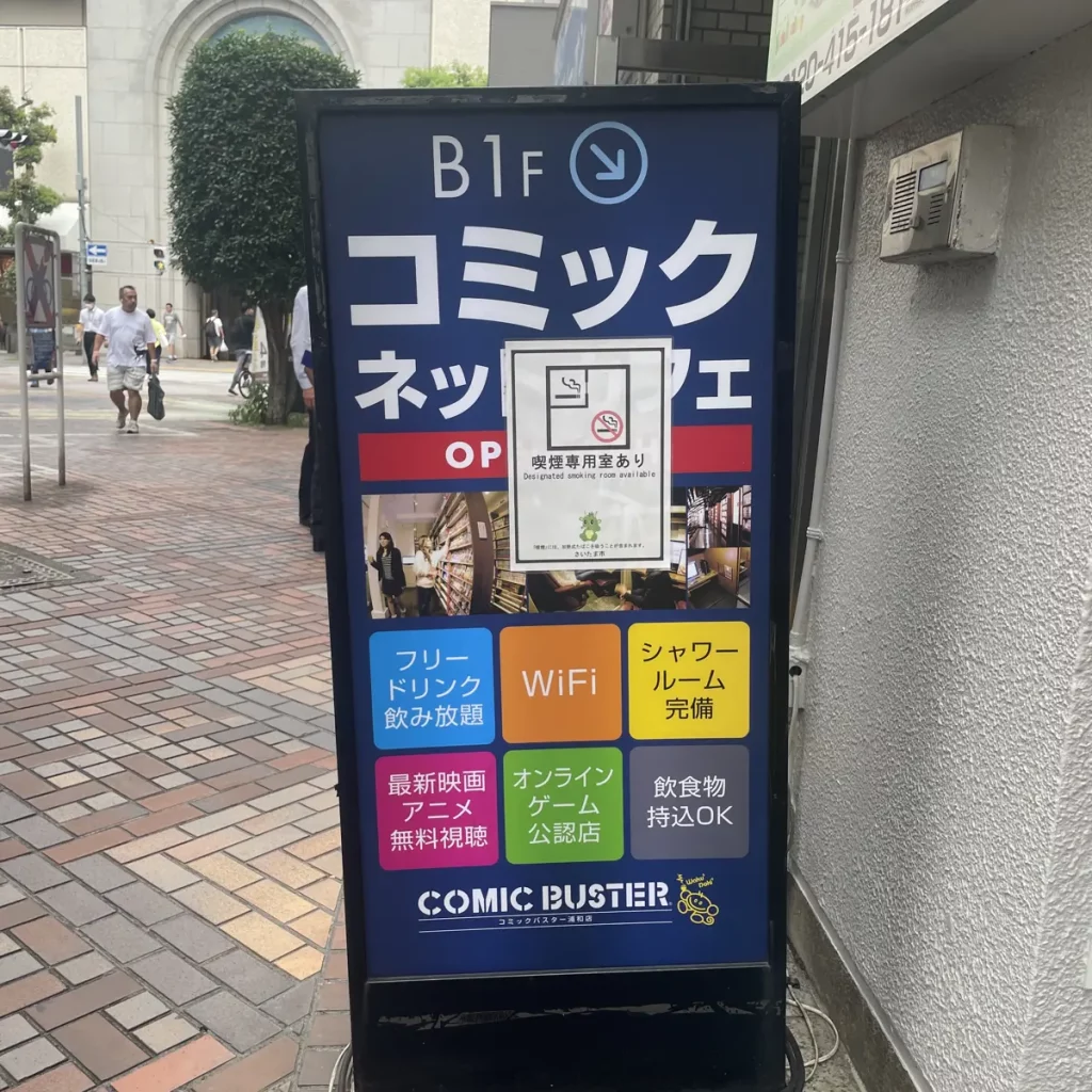 コミックバスター浦和店_シャワースペース