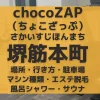 chocoZAP（ちょこざっぷ）大阪・堺筋本町
