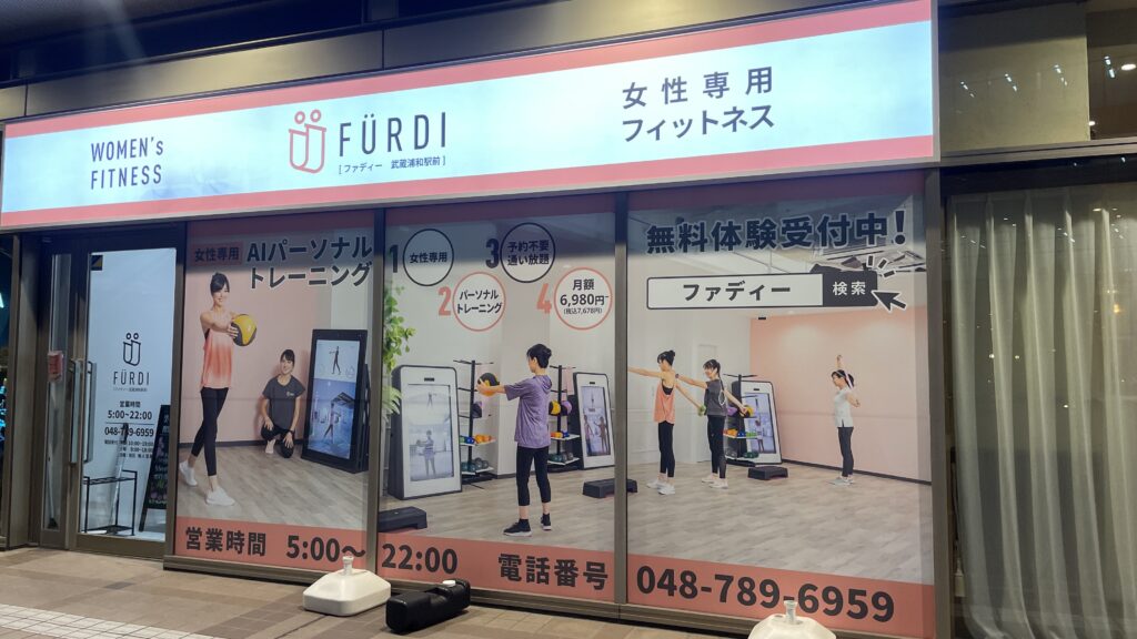 FURDI武蔵浦和駅前店エントランス-無料セルフジム初心者ガイド